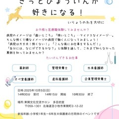 子供医療職体験-ばんびらぼん