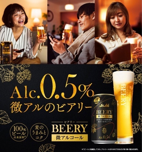 アサヒ ビアリー BEERY 350ml × 2ケース(48本) Alc. 0.5% 女性の方、お
