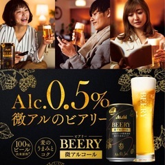 アサヒ　ビアリー　BEERY　350ml　2ケース(48本)　Alc. 0.5%　の画像