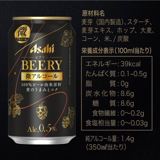 アサヒ ビアリー BEERY 350ml × 2ケース(48本) Alc. 0.5% 女性の方、お