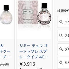 ジミーチュウ　香水の画像