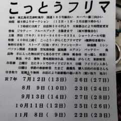 東広島安芸津Deフリマ出店募集