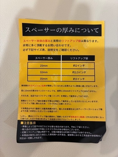 【前下がり解消に！】フロントリフトアップスペーサー