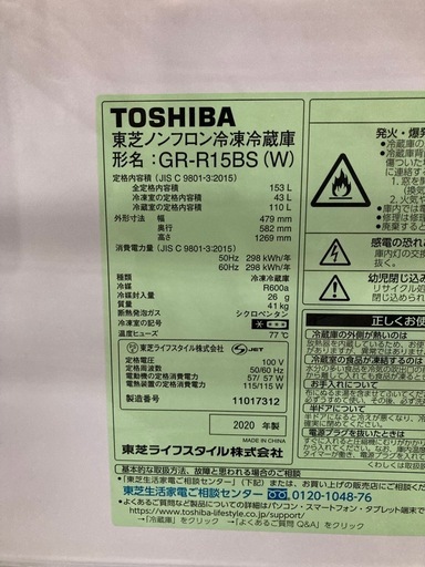 冷蔵庫 東芝 153L 2020年製