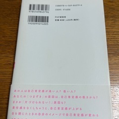 【古本】 自己肯定感が低いあなたが、すぐ変わる方法の画像