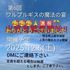 いよいよ‼️白魔法使いの㊗️福🎊 - イベント