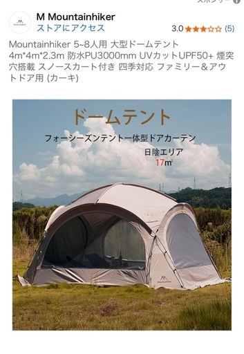 キャンプ・アウトドア　mountain hikerドームテント