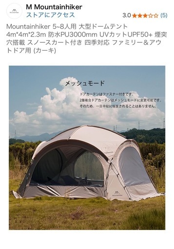 キャンプ・アウトドア　mountain hikerドームテント
