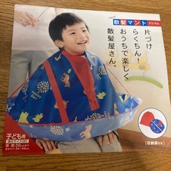 【決まりました】散髪マントの画像