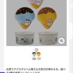 ちいかわ 一番くじ プレート 2枚セットの画像