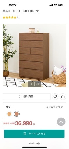 ニトリ　ハイチェスト　タンス　衣類収納