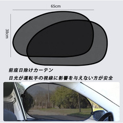 🌞【新品未使用】MOLONG 車用サンシェード 前席2枚セット UVカット 遮光 遮熱 吸盤付き カーシェード 日焼け防止 メッシュ素材 簡単取付 車窓カーテン 紫外線対策 夏対策 運転席 助手席 断熱 サイドウィンドウ 車 日除け 遮光カーテン カーアクセサリーの画像