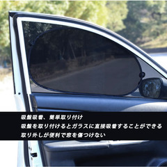 🌞【新品未使用】MOLONG 車用サンシェード 前席2枚セット UVカット 遮光 遮熱 吸盤付き カーシェード 日焼け防止 メッシュ素材 簡単取付 車窓カーテン 紫外線対策 夏対策 運転席 助手席 断熱 サイドウィンドウ 車 日除け 遮光カーテン カーアクセサリーの画像