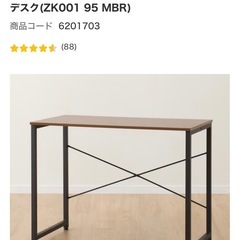 ニトリ　机　茶色の画像