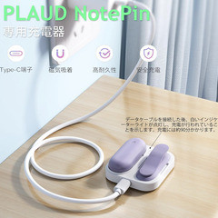 ⚡【新品未使用】PLAUD NotePin AI 専用充電器セット｜磁気ドック＆高耐久Type-Cナイロンケーブル付き｜90分急速充電対応・軽量コンパクト｜プラウドノートピンAIアクセサリー｜出張・旅行に最適の画像