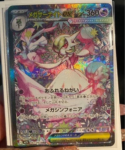 メガサーナイトexSARとメガサーナイトexSRセット