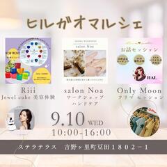 ヒルガオマルシェ☆開催　ステラテラス