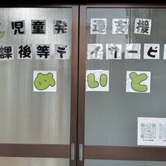 2025年9月1日新規オープン🌟児童指導員、保育士大募集！の画像