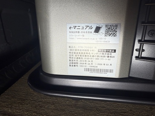 サンポット ゼータスイング 灯油FF 2019年製