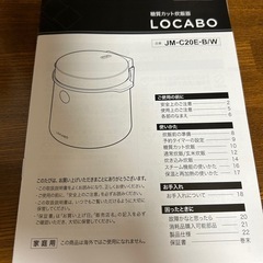 ロカボ炊飯器の画像