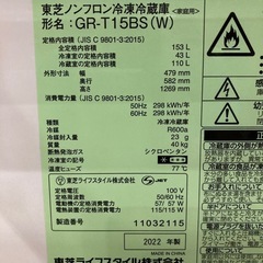冷蔵庫 東芝 135L 2022年製の画像