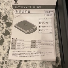 新品未使用IHホットプレートの画像