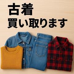 訪問買取いたします！