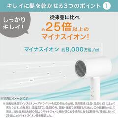 【新品】高濃度マイナスイオンドライヤーの画像