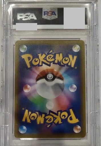 かんこうきゃくSR PSA10