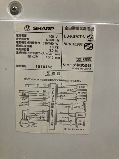 洗濯機 シャープ 7kg 2018年製