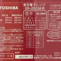 TOSHIBA　石窯ドーム　ER－JD510A(R)　過熱水蒸気オーブンレンジの画像