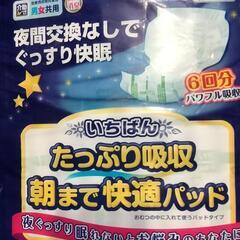 差し上げます　尿もれパットの画像