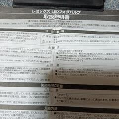 車関係　フォグバルブ新古品の画像