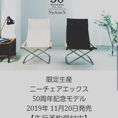 ニーチェアエックスの中古が安い！激安で譲ります・無料で