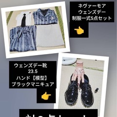 ハロウィン　コスプレ一式　ネヴァーモア制服の画像