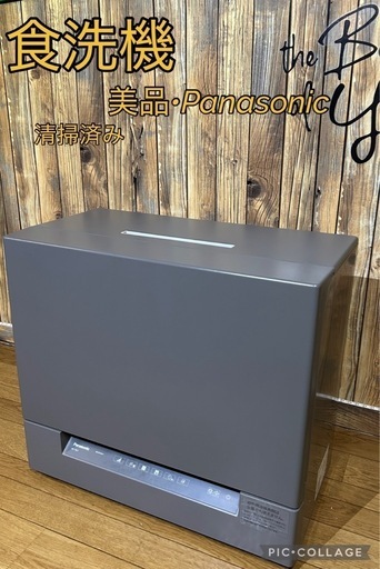 Panasonic 食器洗い乾燥機 NP-TZ51