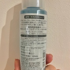 新品未使用 資生堂 パーフェクトリムーバーの画像