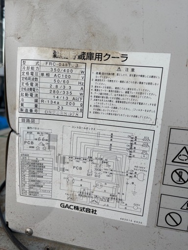 話し中、米保冷庫24袋