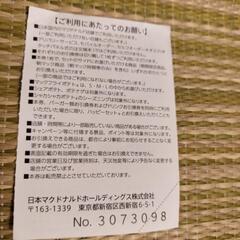 ✩マクドナルド✩株主優待　サイドメニュー無料券２枚の画像
