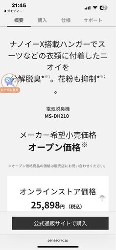 【他で決まりました】脱臭ハンガー 電気脱臭機 MS-DH210-K （ブラック）