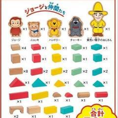 おさるのジョージ積み木セット50ピースの画像