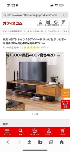 【9月26日迄】ネイツ幅160センチテレビボード