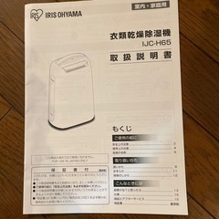 アイリスオーヤマ衣類乾燥除湿機の画像