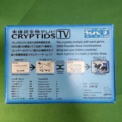 【アナログゲーム】未確認生物テレビCRYPTIDS【アドリブゲーム】の画像