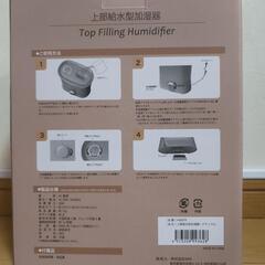 上部給水型　加湿器の画像