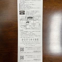 静嘉堂文庫美術館　無料ご招待券の画像
