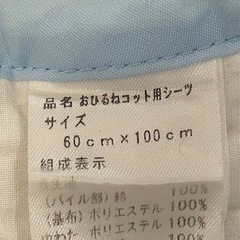 決定　おひるねコット　シーツ　ベビーベッドの画像
