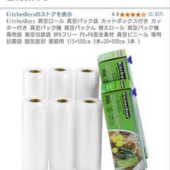 KitchenBoss 真空パックロール カッターボックス付きの画像