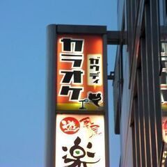 【現金争奪】カラオケ大会in田町