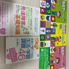 発達障害関連の参考書まとめの画像